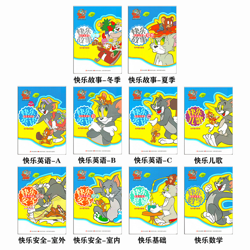 【咨询客服下单有礼品】小蝌蚪点读书 猫和老鼠快乐全10册2-6岁孩子数学英语儿歌故事小黄鸭点读笔