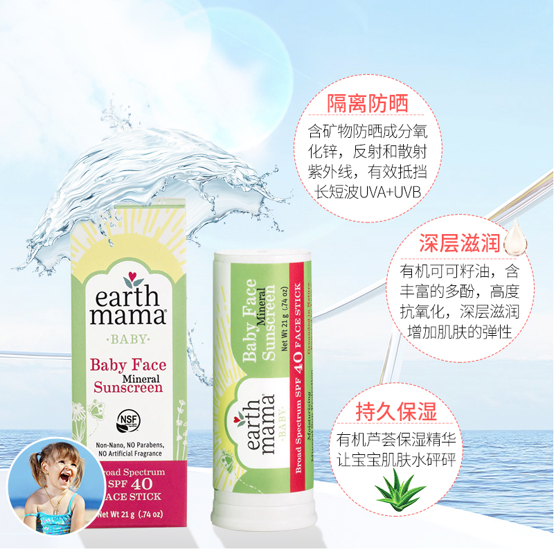 美国Earth Mama地球妈妈婴儿矿物防晒面棒防紫外线21g/个 SPF 40