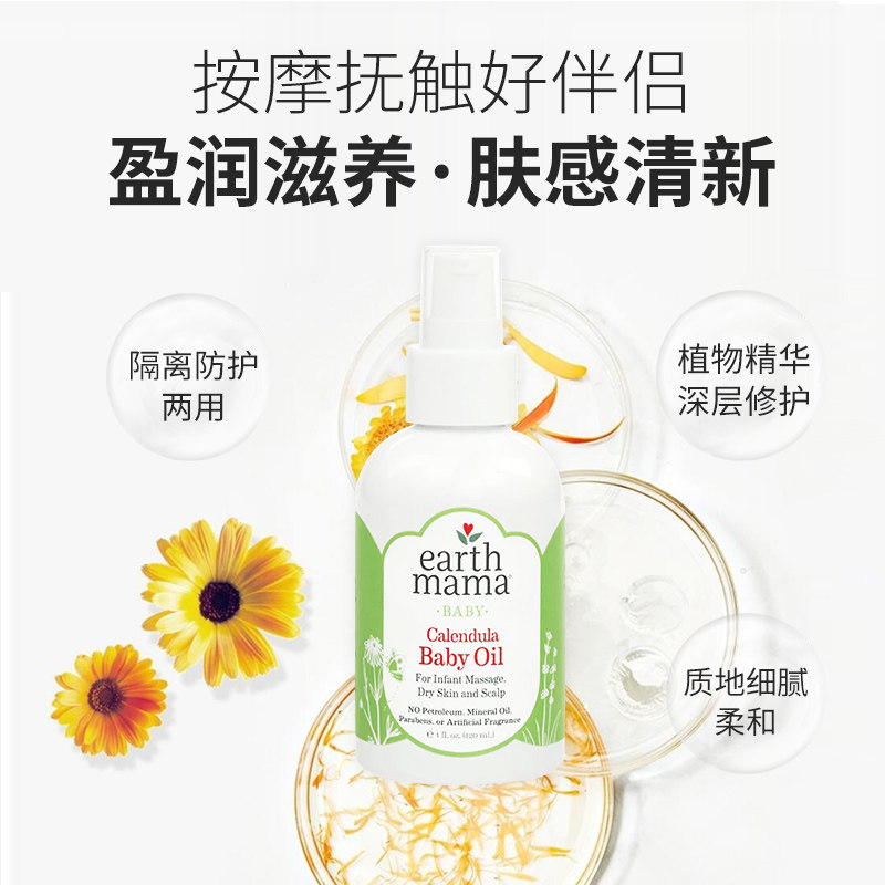 美国earth mama EarthMama海外按摩油