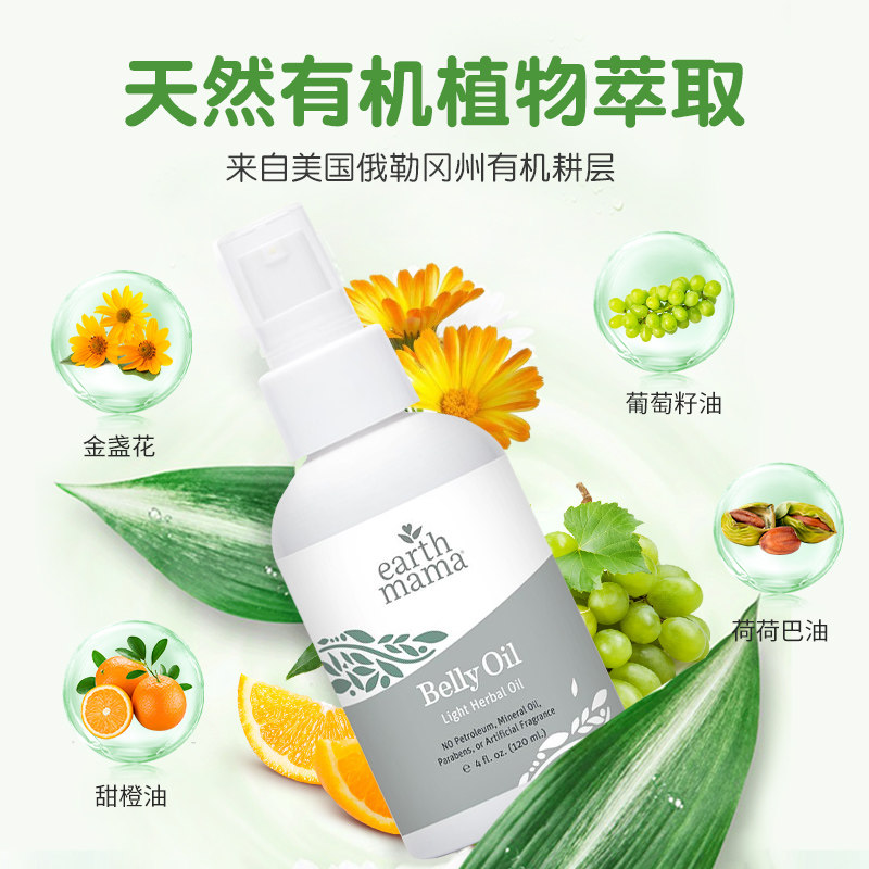 earthmama美国地球妈妈身体乳霜 EarthMama海外妊娠纹护理