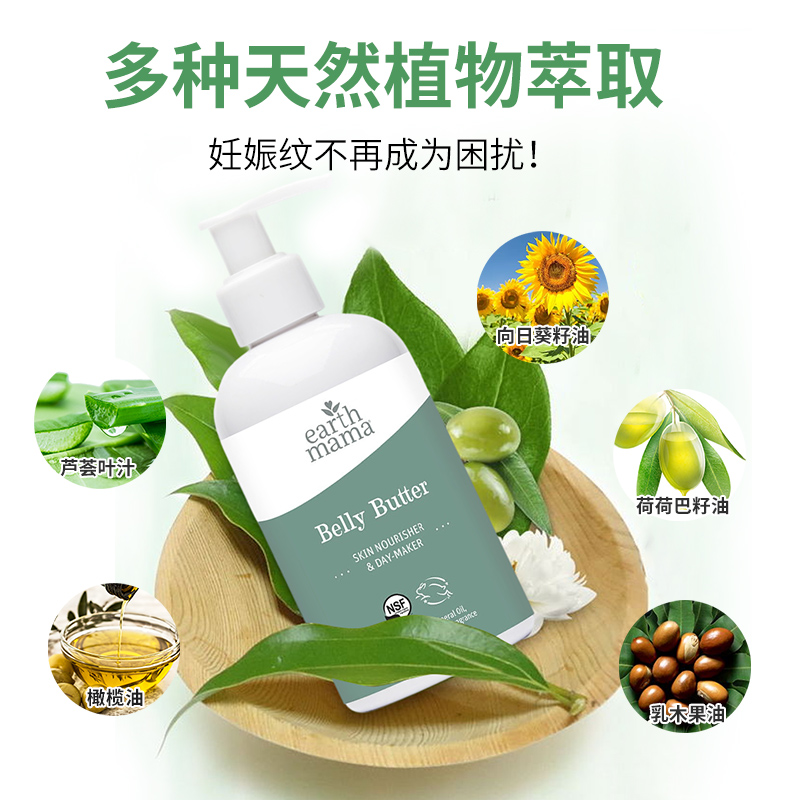 美国earth mama地球妈妈孕妇按摩霜 EarthMama海外妊娠纹护理