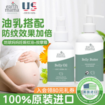 American Earthmama Earth Mom Gestational Oil Pregnant Women Gestational Cream Prevention Special Body Milk Composition Clothing