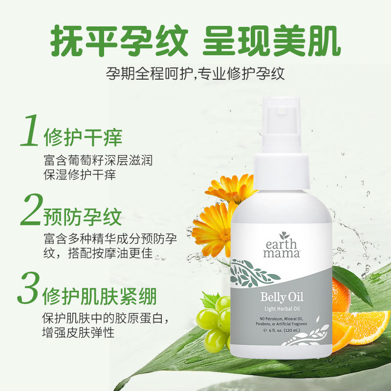 earthmama美国地球妈妈身体乳霜 EarthMama海外妊娠纹护理