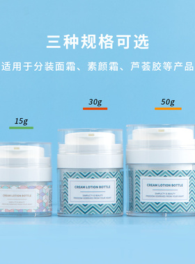 面霜真空分装瓶护肤品按压式乳液膏霜分装盒粉底液隔离霜眼霜空瓶