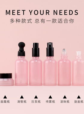 粉色便携避光玻璃化妆品瓶