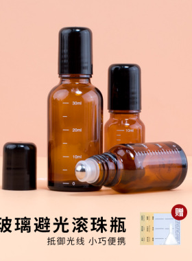 茶色滚珠瓶避光分装瓶走珠瓶精油炉甘石花露水按摩旅行驱蚊水空瓶