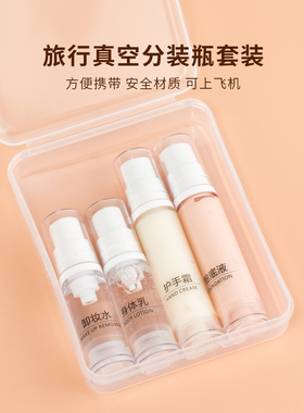 喷雾便携眼霜小样4件套分装瓶