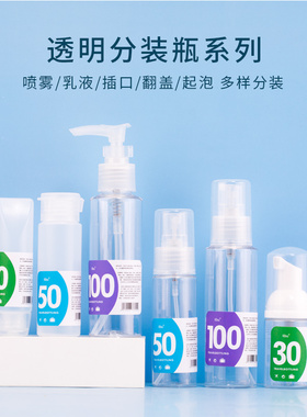 透明喷雾瓶按压式超细雾瓶乳液精华旅行分装瓶便携沐浴露翻盖起泡