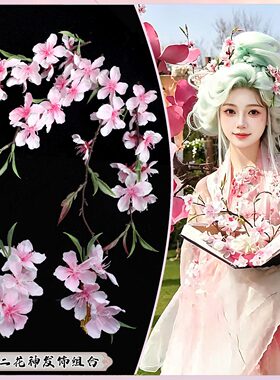十二花神汉服发饰绢花蝴蝶发钗古风氛围感头饰影楼写真造型组合