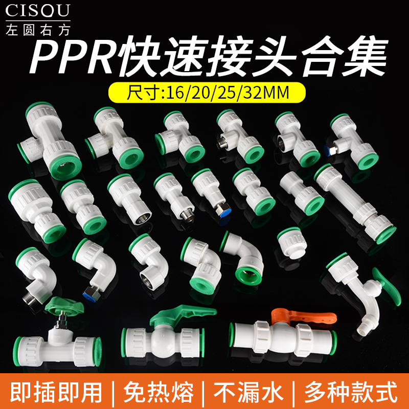 ppr水管快速接头免热熔快插46分1寸弯头pe三通pvc直接16/20/25/32 - 图0