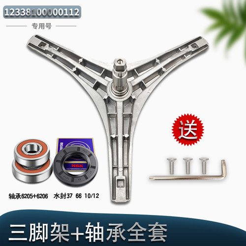 适用小天鹅洗衣机XQG55-1006E-1016ESL-1015ESL轴承三角架三脚架 - 图0