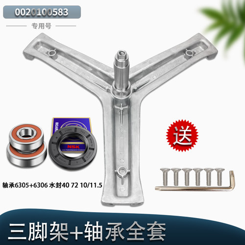 适用海尔洗衣机三脚架TQG70-K10868A-B12868A-1208B轴承油封配件 - 图0