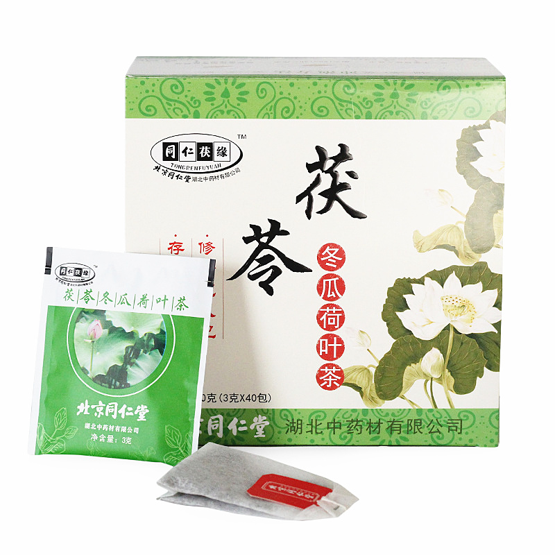 同仁堂茯苓冬瓜荷叶茶和菏叶何叶干皮祛去荷花叶茶溼气东瓜小袋装