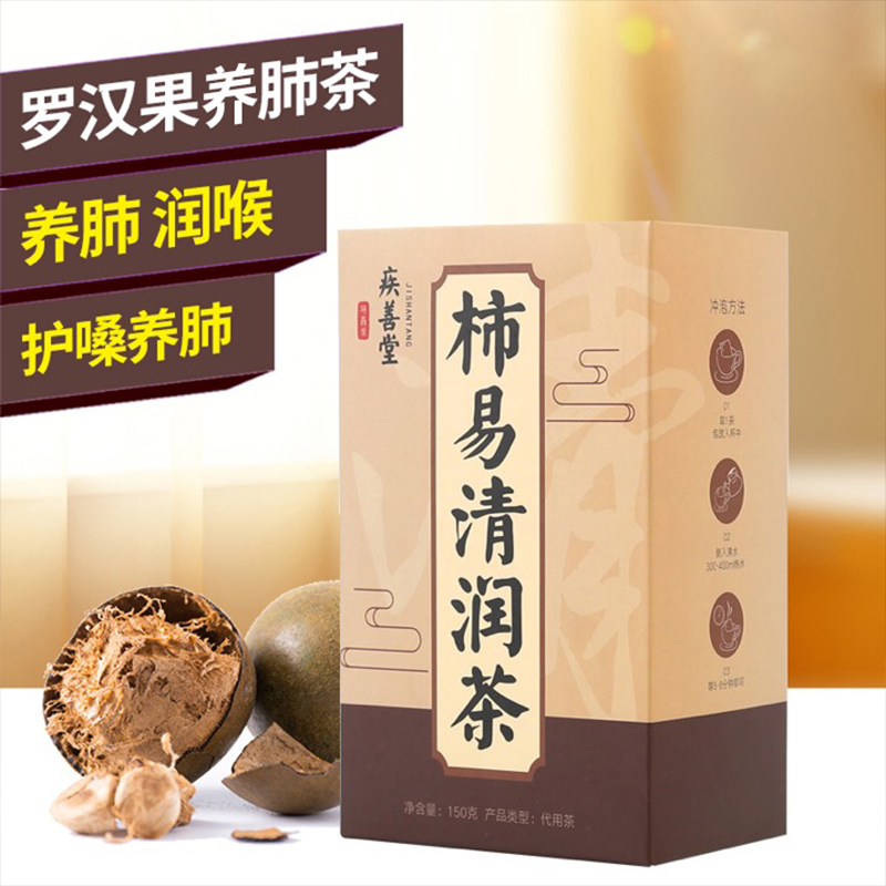 疾善堂滋补养生旗舰店罗汉果茶清肺润肺茶止咳化痰多养生茶特级吸烟者戒烟男士排毒正品0