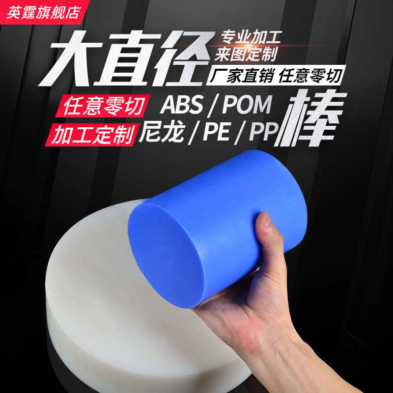 进口尼龙棒白黑色PA6棒POM棒尼龙圆饼ABS棒PP塑料棒UPE棒零切加工,淘宝优惠券,粉丝福利购,淘宝优惠卷