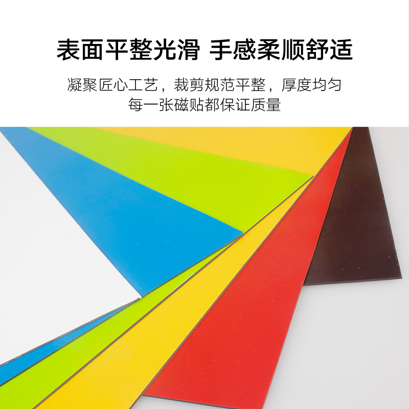 6片彩色软磁片A4橡胶软磁铁广告白板教学diy教具可裁剪可擦写冰箱贴厚强磁背胶吸铁石磁贴片 - 图1