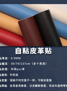 强力自粘皮革修复贴修复沙发座椅