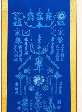 道系紫薇玄天开运纳祥百无禁忌紫气东来七星装饰画自描款带卷轴