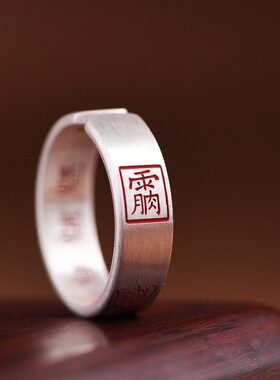 金鹿王 足银999复古朱砂护身平安中国风本命年宽版开口指环戒指