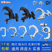 UNIVERSAL LIGHT HOOK PAR PARLAMP QUICK BUTTON LIGHT BEAM LAMP LARGE HOOK ECSTASY LIGHT EAGLE CATCH HOOK CAR EXHIBITION LIGHT SMALL HOOK