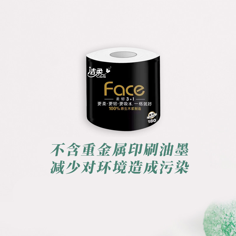 中顺洁柔纸巾黑face卷纸180g/卷装韧性家用4层正品厕纸卫生纸,淘宝优惠券,粉丝福利购,淘宝优惠卷