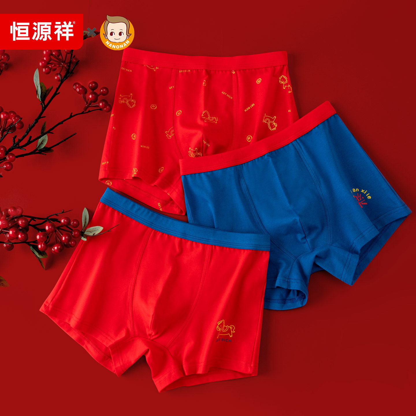 恒源祥男童马年内裤红色本命年纯棉短裤袜子内衣新年男孩儿童12岁,淘宝优惠券,粉丝福利购,淘宝优惠卷