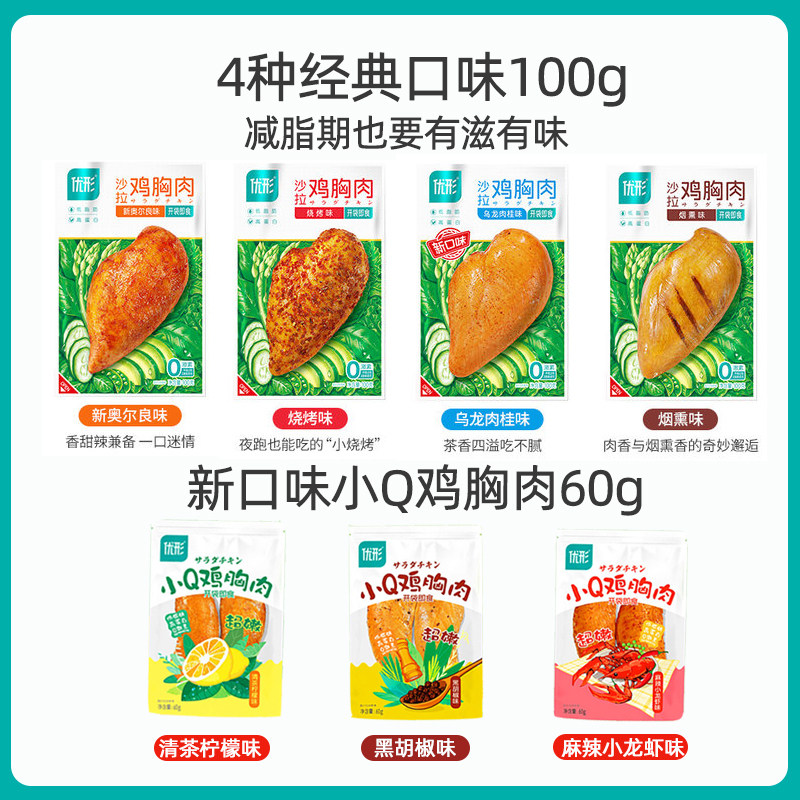 优形即食健身代餐旗舰店0鸡胸肉 十安食品鸡胸