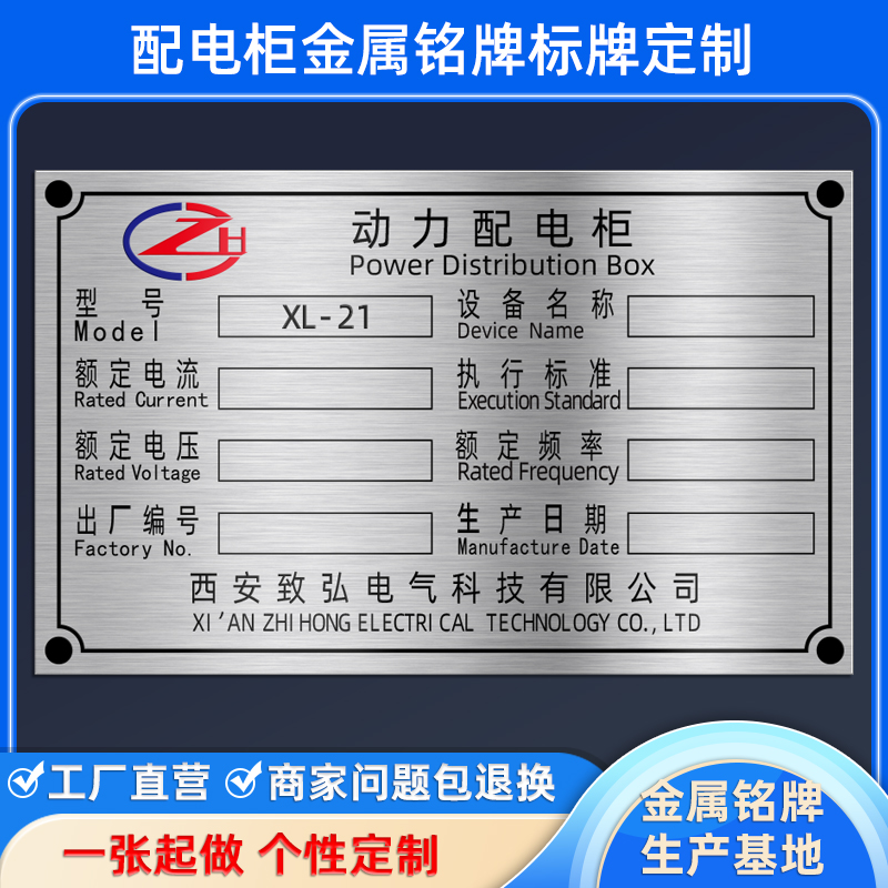 配电箱铭牌定做配电柜标牌定制控制柜标识牌不锈钢腐蚀名牌金属牌子印刷制作铝标牌定做低压成套标牌开关柜牌 - 图1