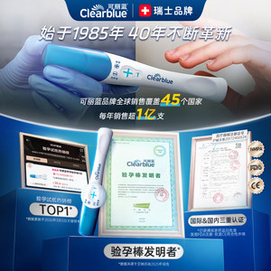 可丽蓝/Clearblue验孕棒早早孕免尿杯早孕试纸验孕试纸孕检次日达