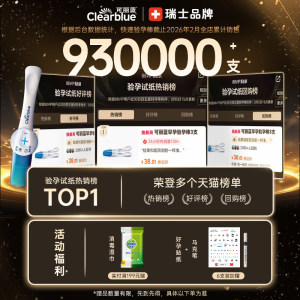 可丽蓝/Clearblue验孕棒早早孕免尿杯早孕试纸验孕试纸孕检次日达