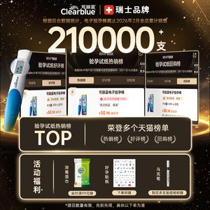 可丽蓝/Clearblue电子验孕棒早早孕试纸显示孕周结果好清晰次日达