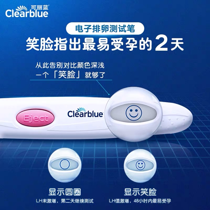 可丽蓝/Clearblue电子排卵试纸高精度测排卵检测仪笑脸棒10支装-图0