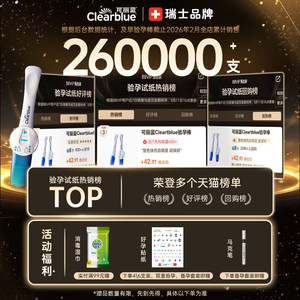 可丽蓝/Clearblue验孕棒早早孕高灵敏早孕试纸验孕试纸孕检次日达