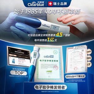 可丽蓝/Clearblue电子验孕棒早早孕试纸显示孕周结果好清晰次日达