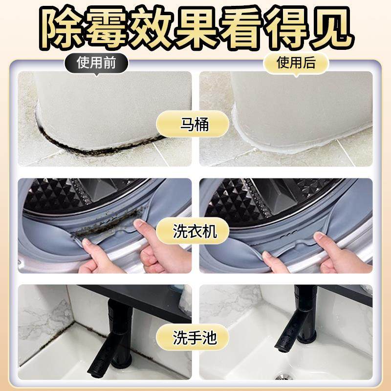 日本除霉啫喱家用除霉剂去霉斑清洁剂厨房去霉浴室除霉菌神器胶圈,淘宝优惠券,粉丝福利购,淘宝优惠卷