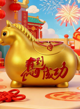 2026马年儿童只进不出存钱罐