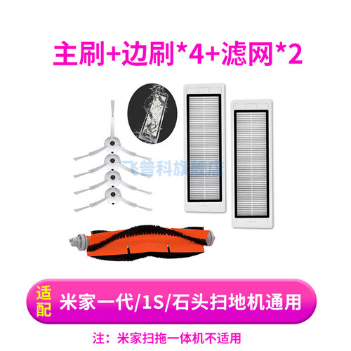 适用于小米石头扫地机器人配件滤网可水洗抹布米家扫地机水箱集尘 - 图3
