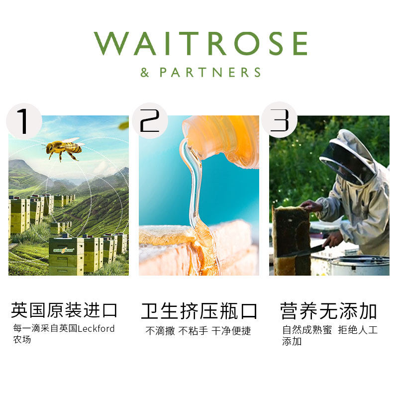 waitrose蜂蜜天然纯正养胃英国瓶 waitrose海外蜂蜜