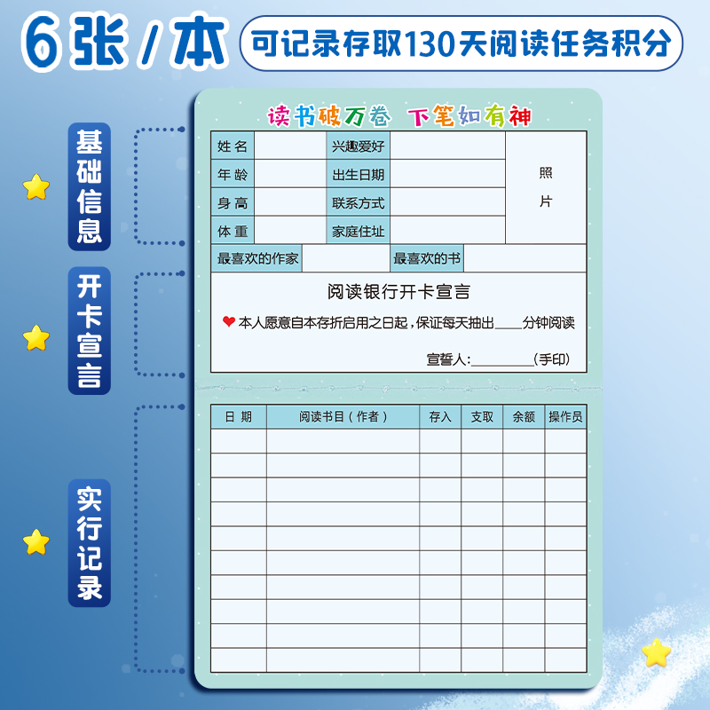 阅读存折记录卡小学生一年级二年级三年级四五年级读书记录本幼儿园儿童成长孩子奖励学习积分卡心愿存折打卡 - 图0