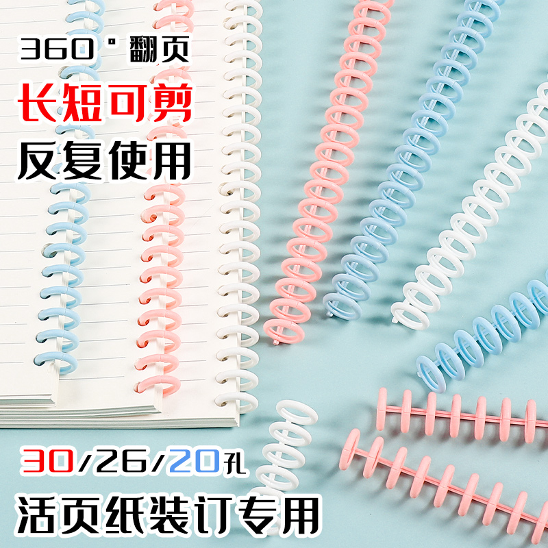 30孔活页装订条装订圈夹环线圈环活页纸张扣环塑料环扣条活扣环圈封面订书文件资料装订成册工具打孔器可拆卸 - 图1