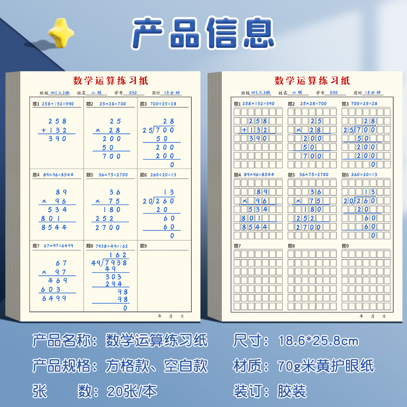 数学运算练习纸小学生专用数位对齐演算演草纸乘除法书写竖式计算本草稿纸初中生高中生空白方格分区草稿本b5 - 图0