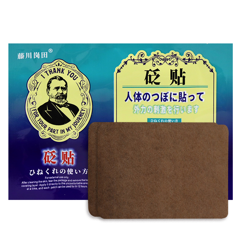 【3送1】藤川岗田8枚/盒前列腺贴 德龙医疗器械膏药贴（器械）