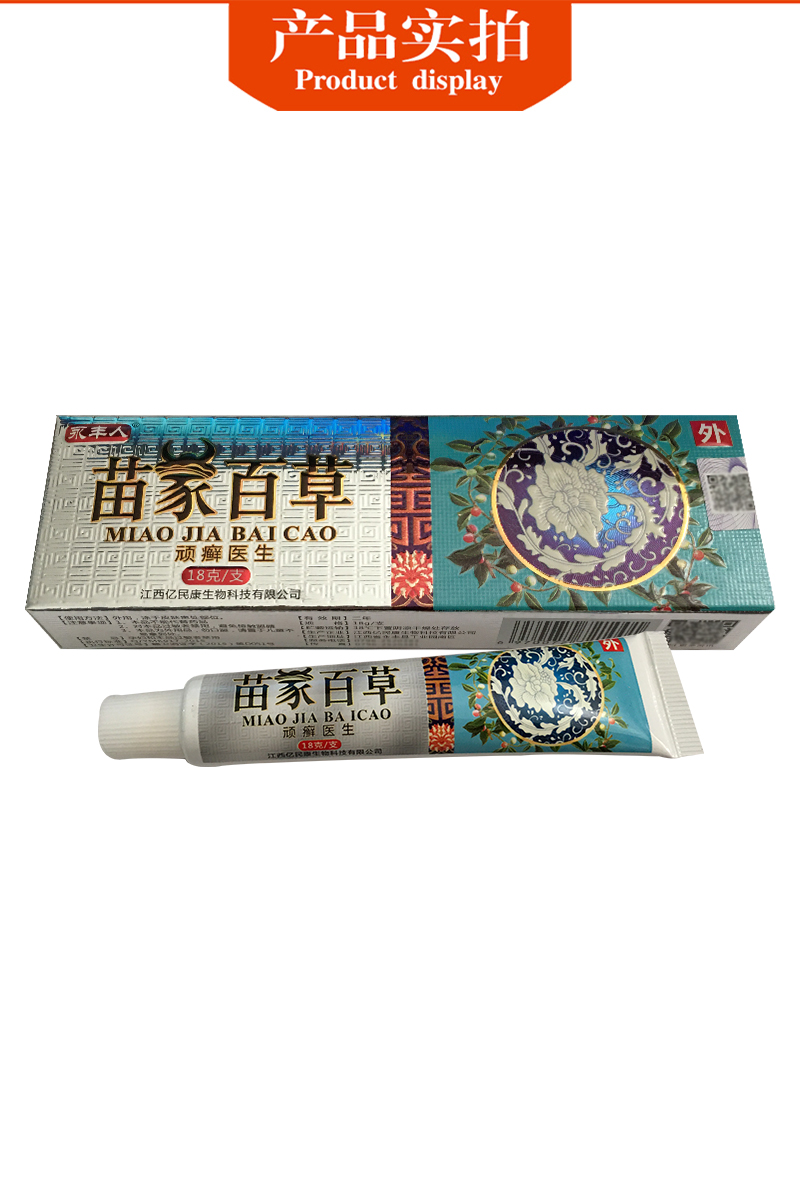 永丰人苗家百草顽藓医生草本送软膏 德龙医疗器械皮肤消毒护理（消）