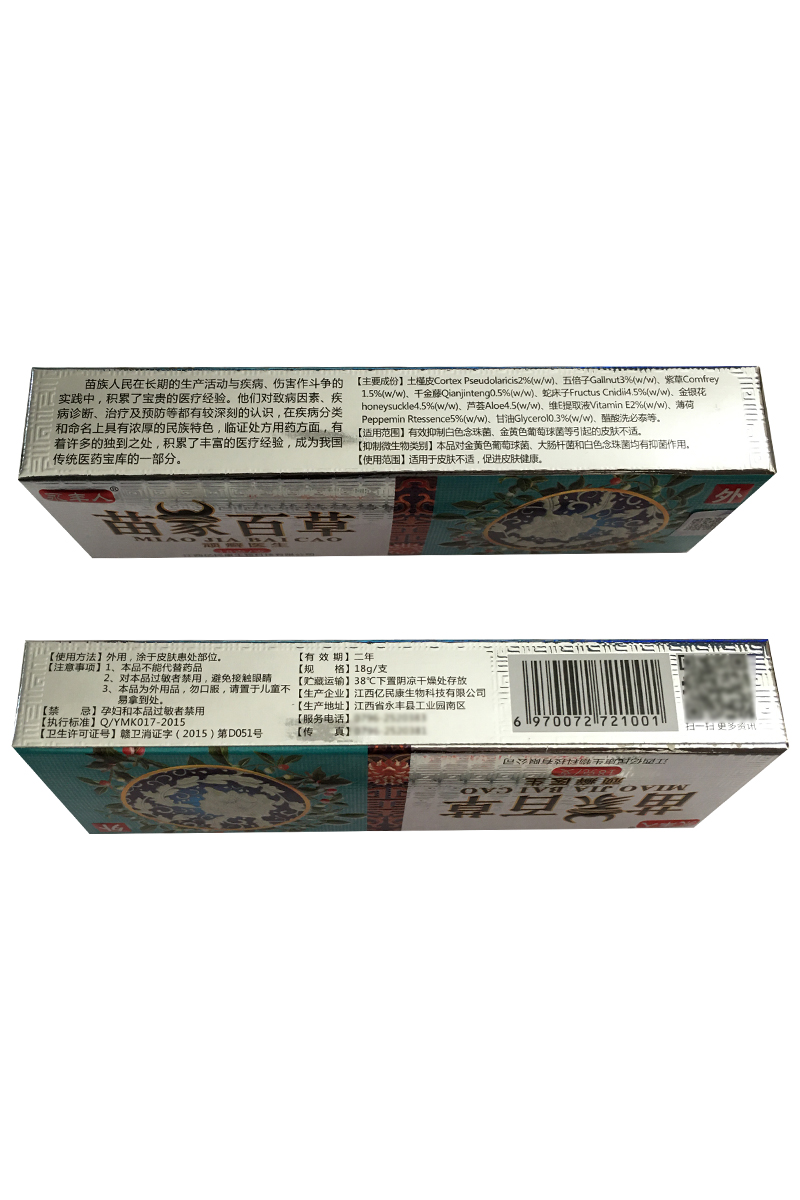 永丰人苗家百草顽藓医生草本送软膏 德龙医疗器械皮肤消毒护理（消）