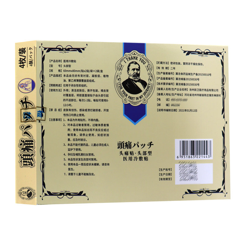 偏头痛贴贴头痛贴膏神经性膏药贴 德龙医疗器械膏药贴（器械）