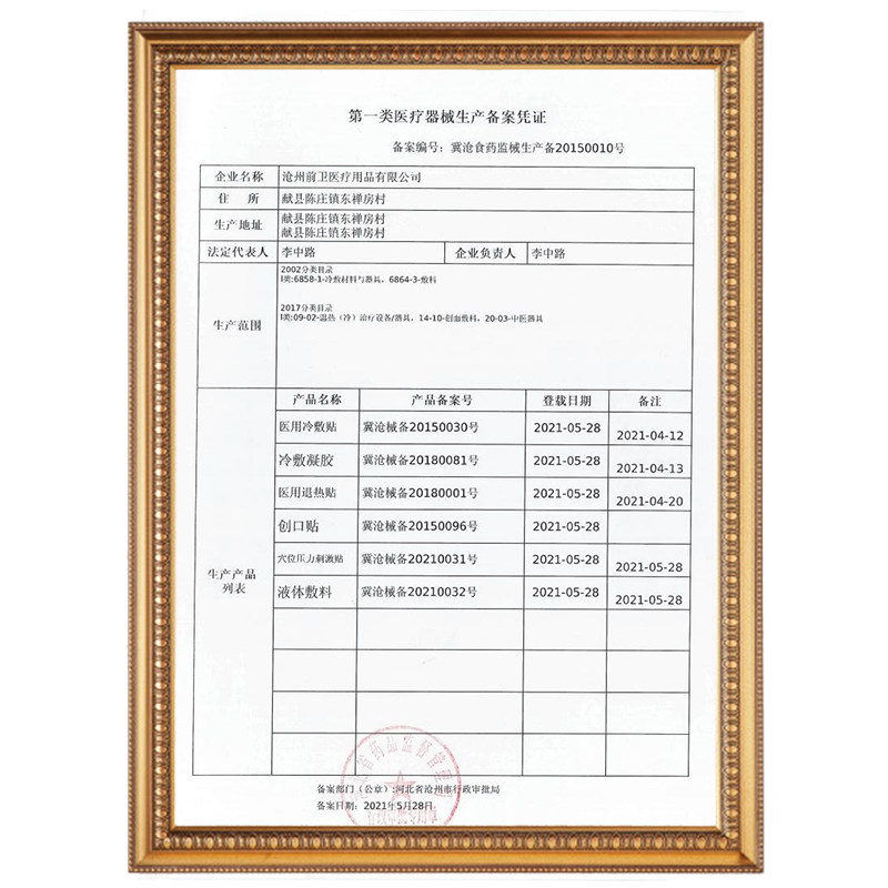 买3送1同款李四郎8贴装前列腺贴 德龙医疗器械膏药贴（器械）