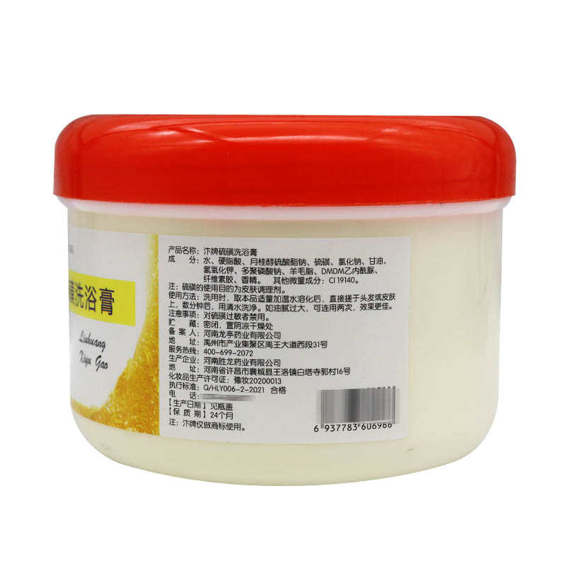 【官包邮】汴牌硫磺洗浴外用皮肤乳膏 德龙医疗器械医用耗材