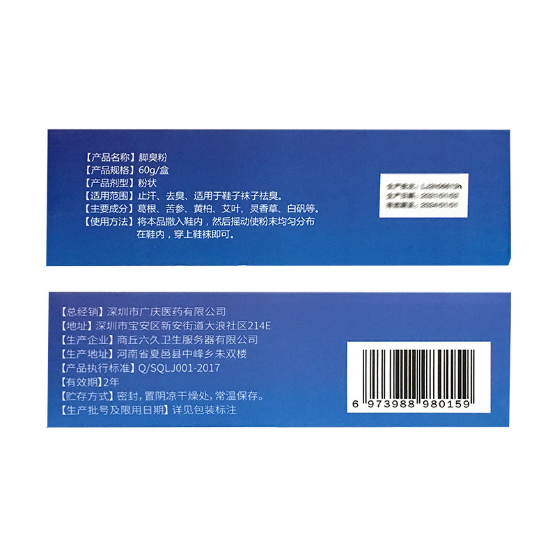 【正】童港云南本草生物酶净味脚臭粉 德龙医疗器械皮肤消毒护理（消）