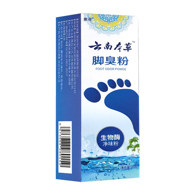 【正】童港云南本草生物酶净味脚臭粉 德龙医疗器械皮肤消毒护理（消）