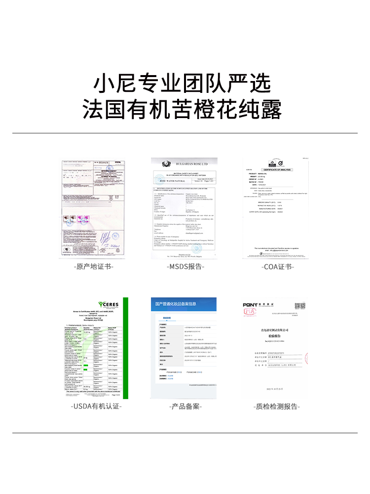 法国有机植物进口亮肤苦橙花纯露 小尼芳香纯露/花水
